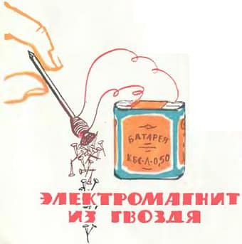Электромагнитное реле